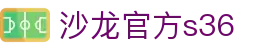 沙龙官方s36 - (中国)临汾沙龙官方s36集团股份有限公司欢迎您